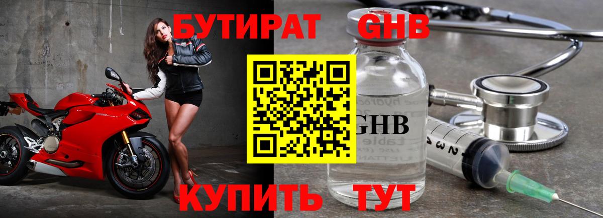 Бутират 99% Каменск-Уральский