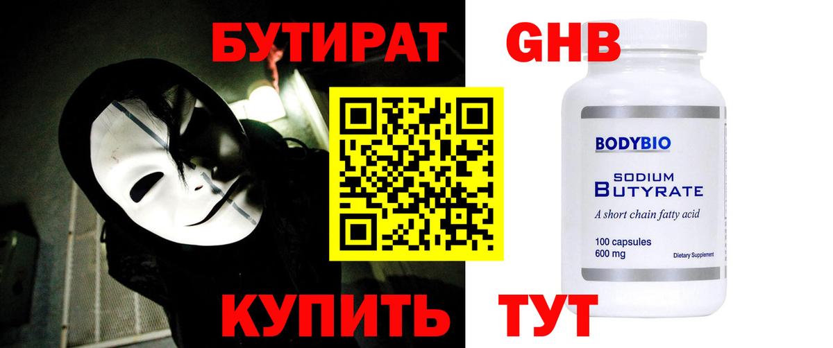 Бутират BDO  Вход с VPN  Каменск-Уральский 