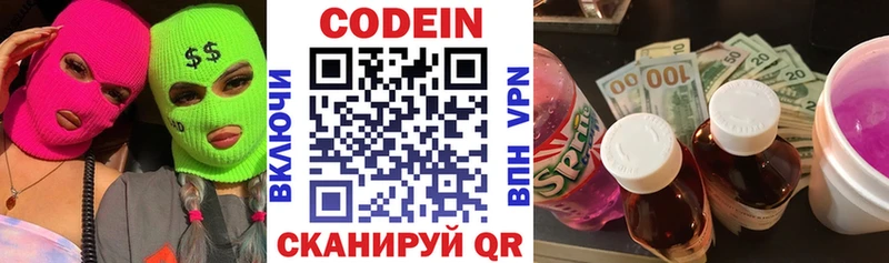 Codein напиток Lean (лин)  сколько стоит  Каменск-Уральский 