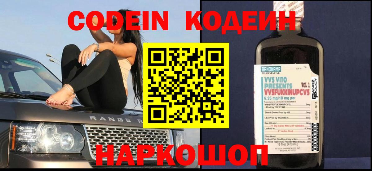 Codein напиток Lean (лин)  Кодеиновый сироп Lean Purple Drank  Вход с VPN  Каменск-Уральский 