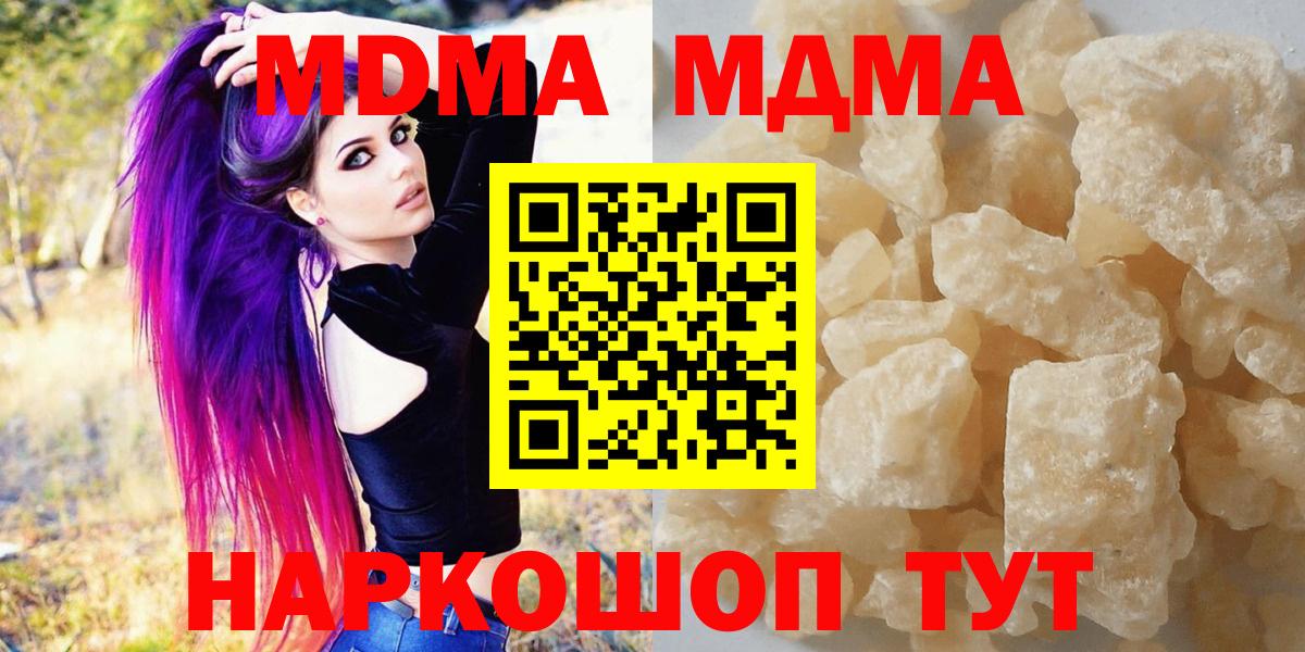 МДМА кристаллы  МДМА Molly  МДМА  Каменск-Уральский  Вход с VPN 